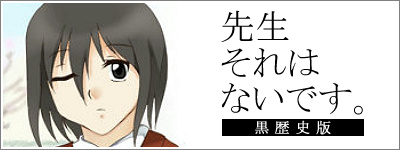 先生それはないです。旧版【未定】