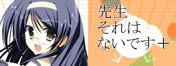 先生それはないです＋【Xfolioにて公開中】