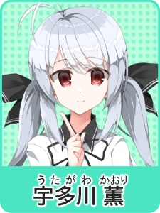 宇多川 薫
