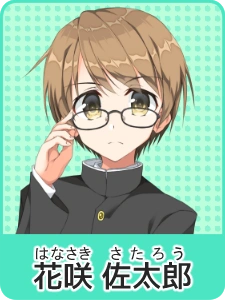 花咲 佐太郎