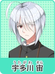 宇多川 宙