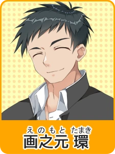 画之元 環
