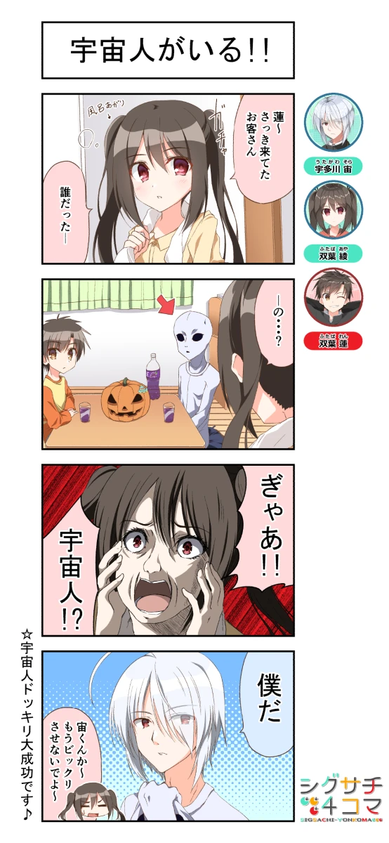 「宇宙人がいる！」【ハロウィン'24】