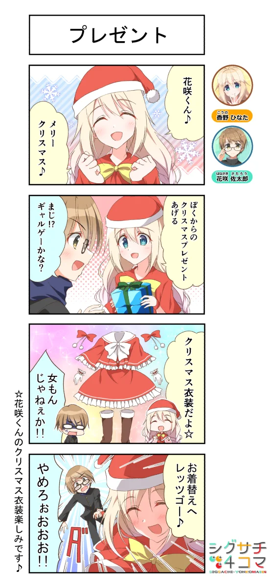 「プレゼント」【Xmas'24】