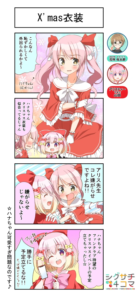 「X'mas衣装」【Xmas'24】