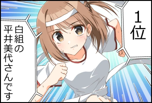 第15話「短距離走」【横比南学園体育祭】