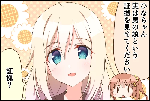 第3話「男の娘疑惑」