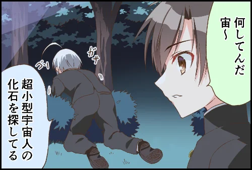 第5話「宇宙人探し」