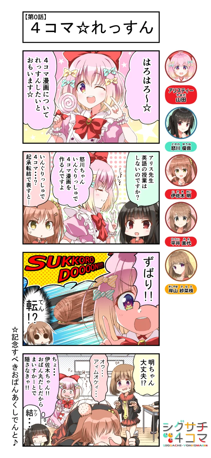 第0話「4コマ☆れっすん」
