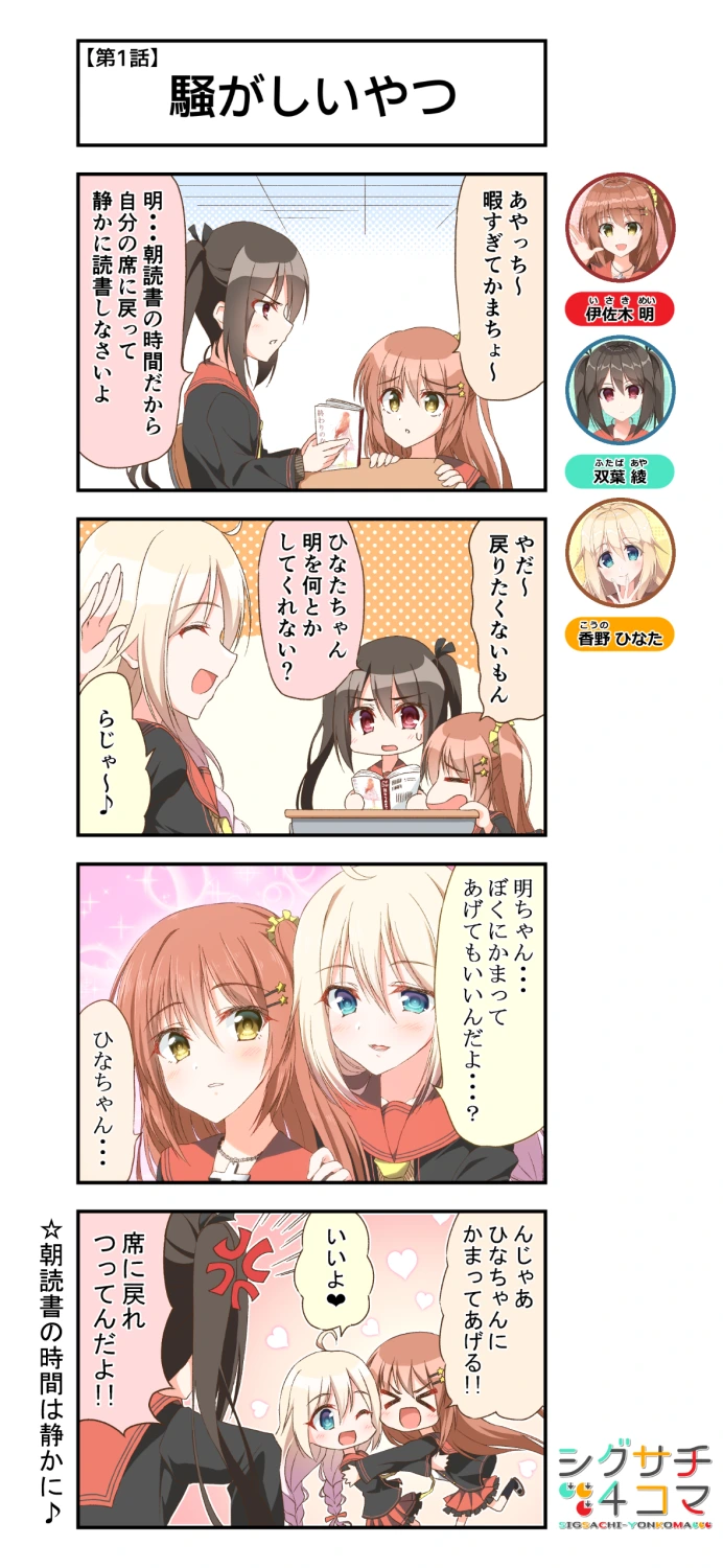 第1話「騒がしいやつ」