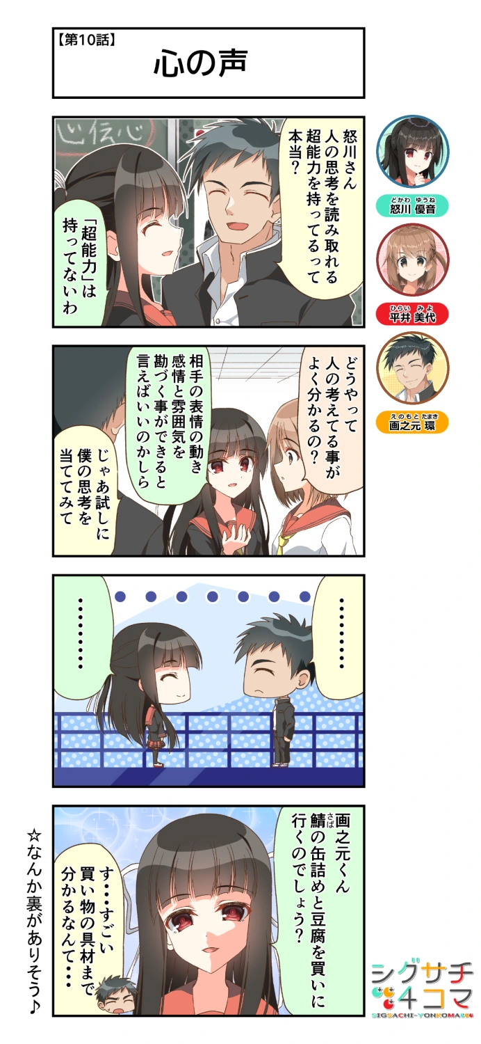 第10話「心の声」