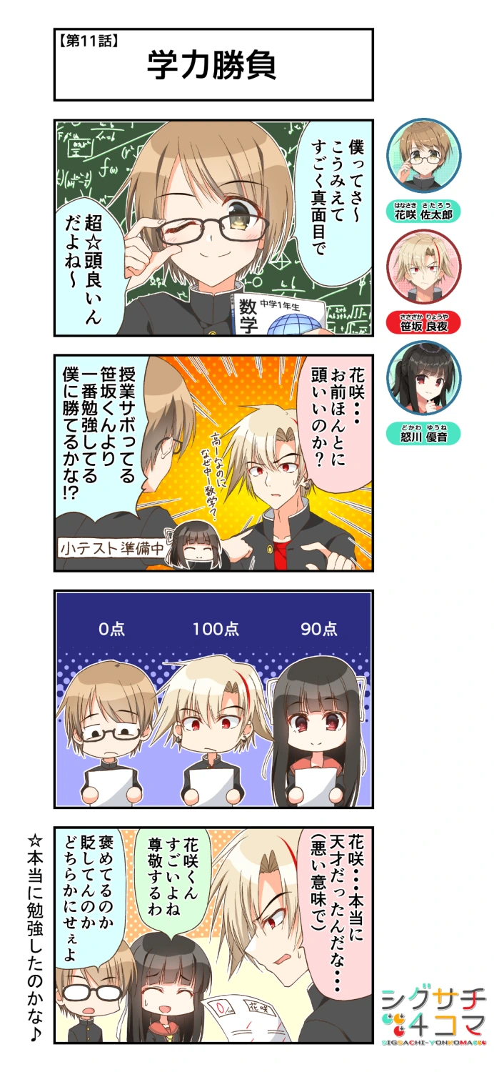 第11話「学力勝負」