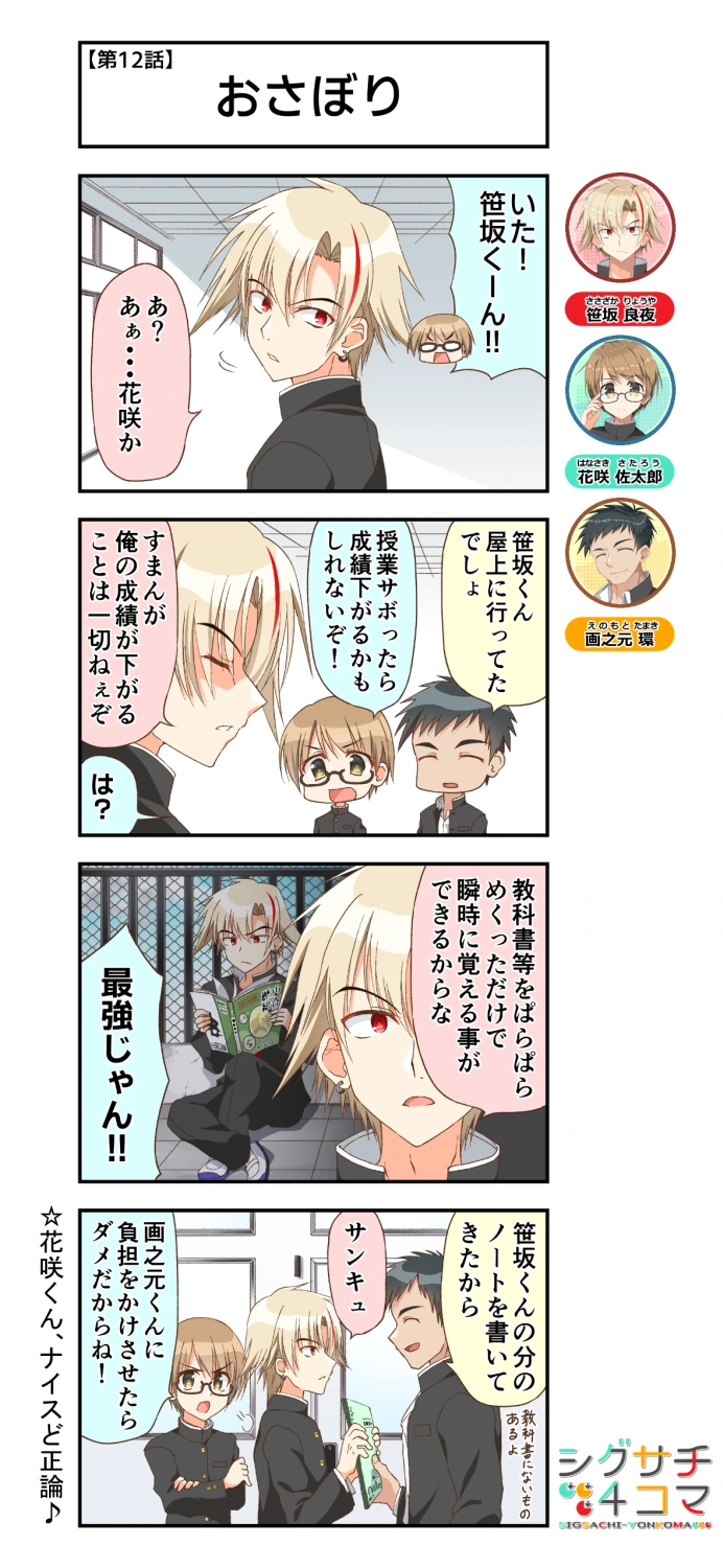 第12話「おさぼり」