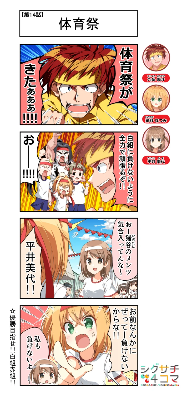 第14話「体育祭」【横比南学園体育祭】