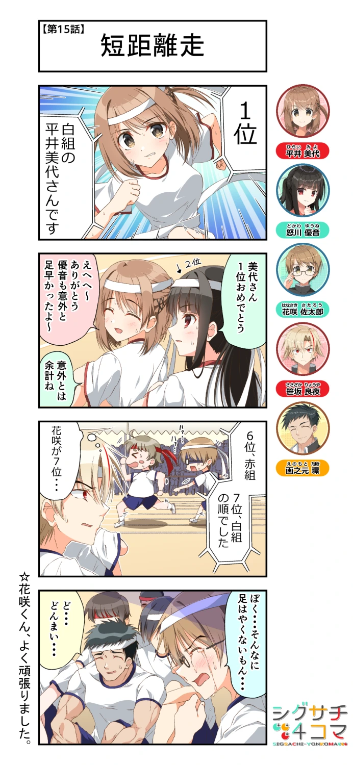 第15話「短距離走」【横比南学園体育祭】