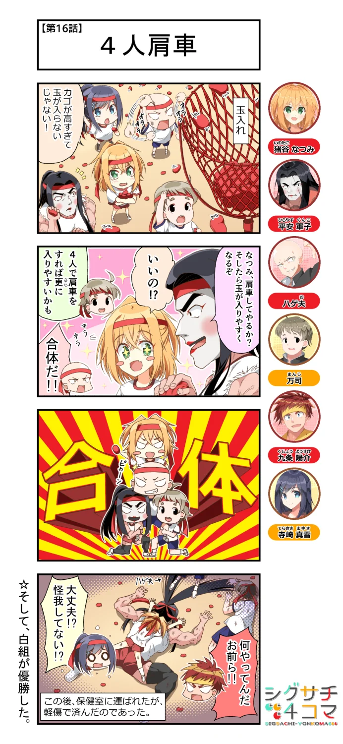 第16話「４人肩車」【横比南学園体育祭】