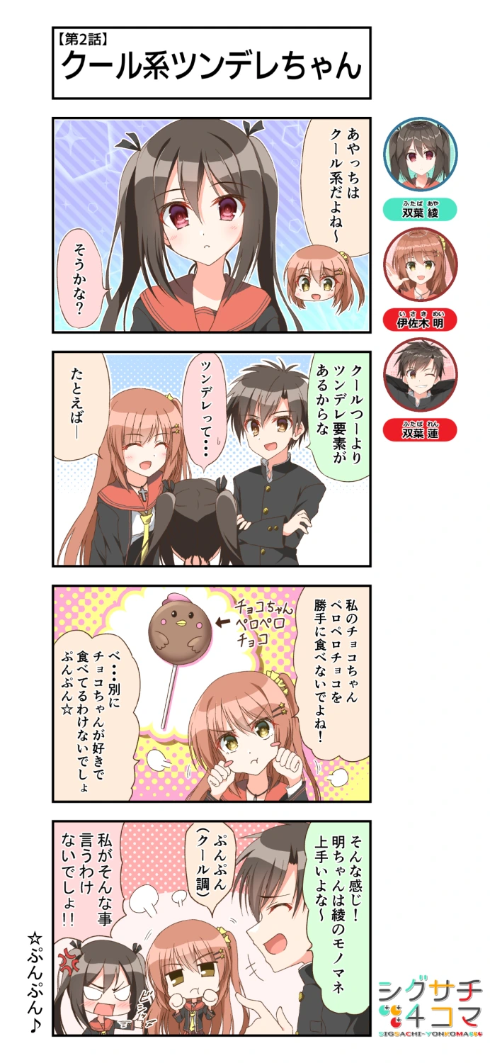 第2話「クール系ツンデレちゃん」