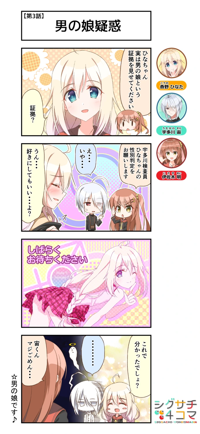 第3話「男の娘疑惑」