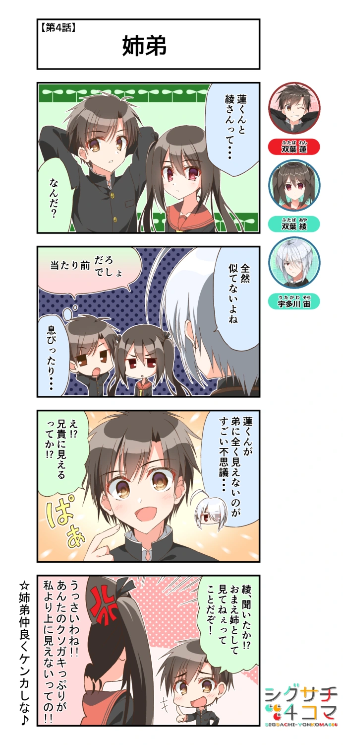 第4話「姉弟」