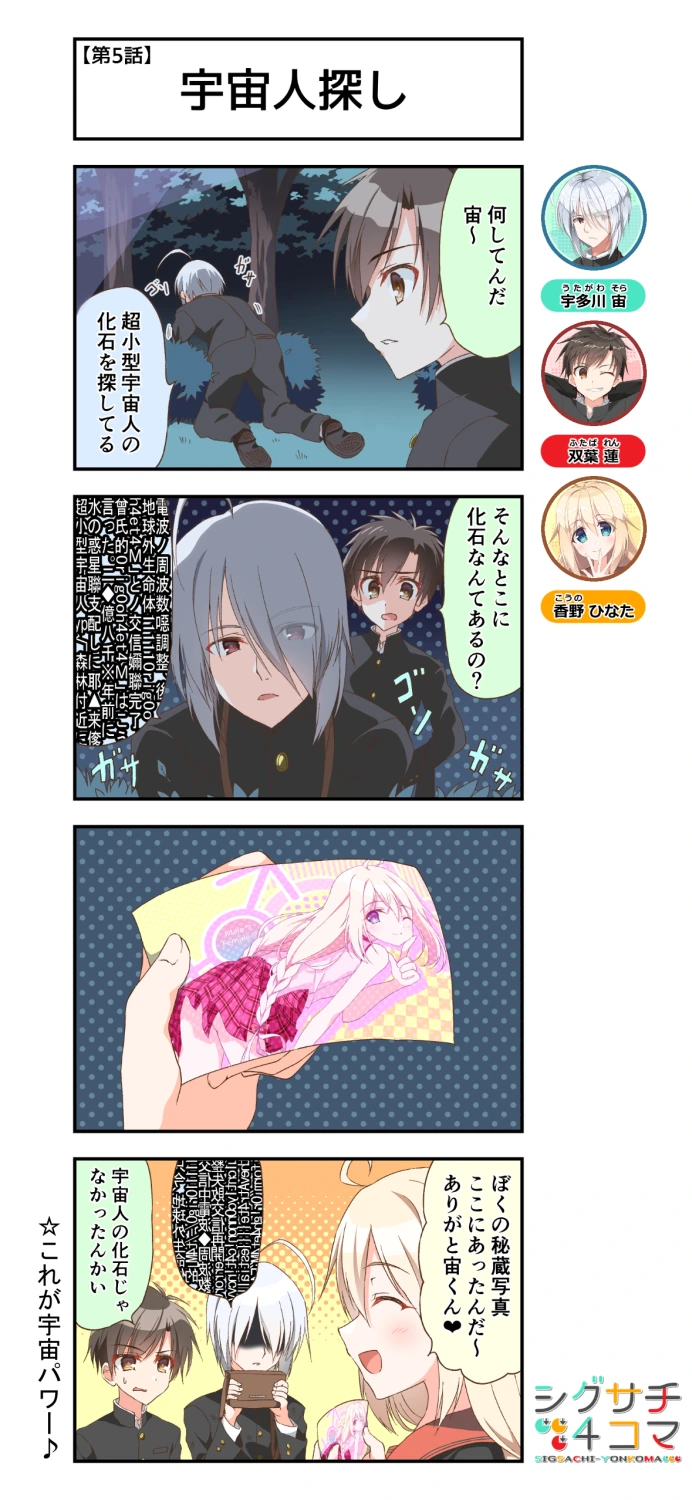 第5話「宇宙人探し」