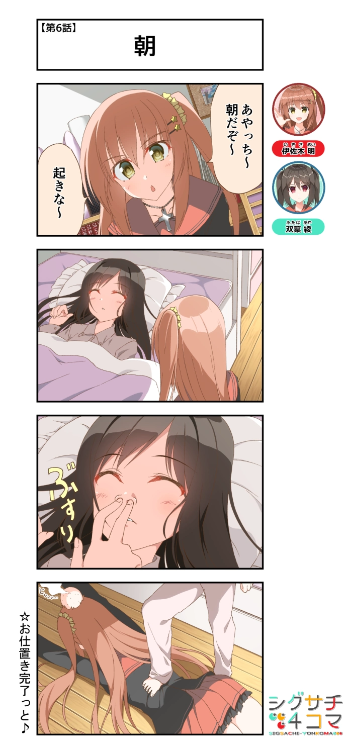 第6話「朝」【いつもの5人組】