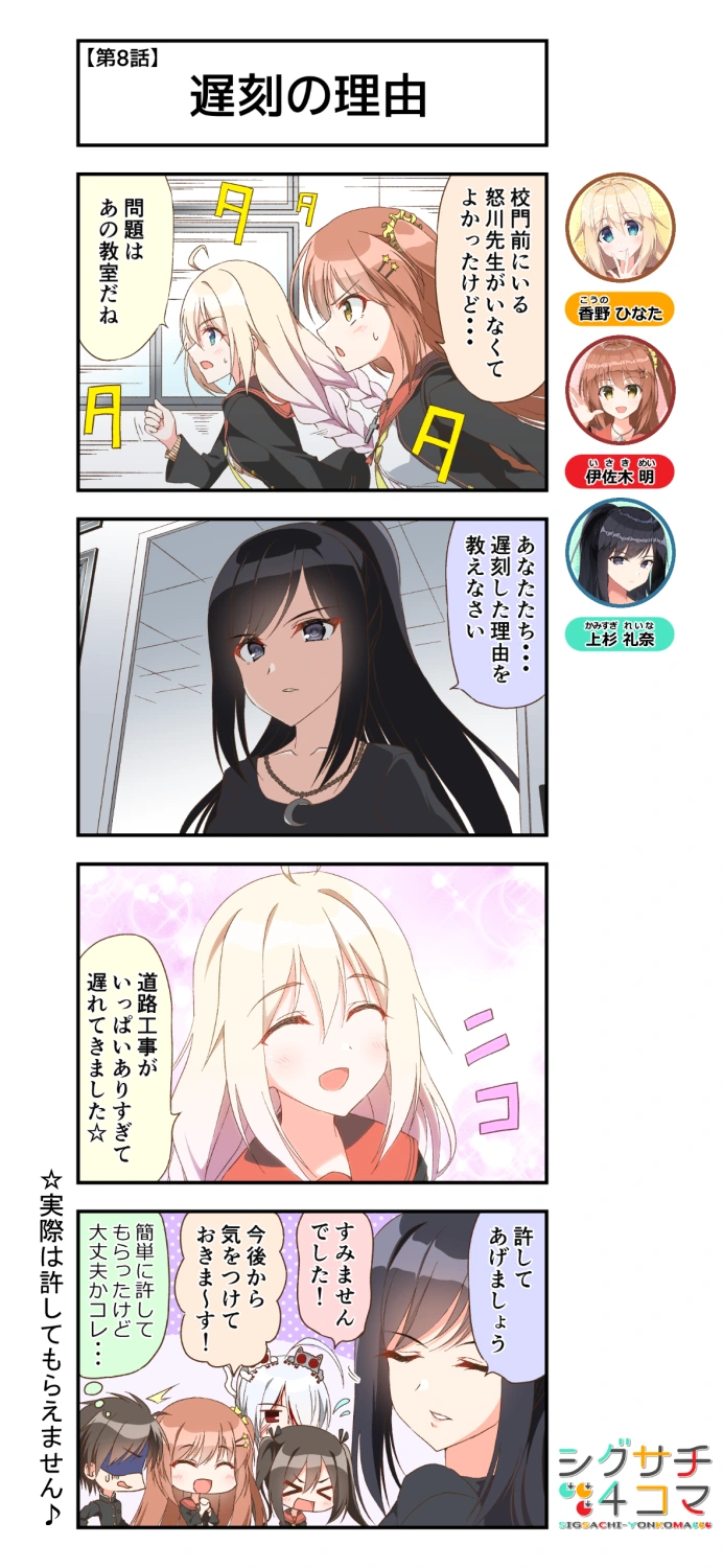第8話「遅刻の理由」【いつもの5人組】