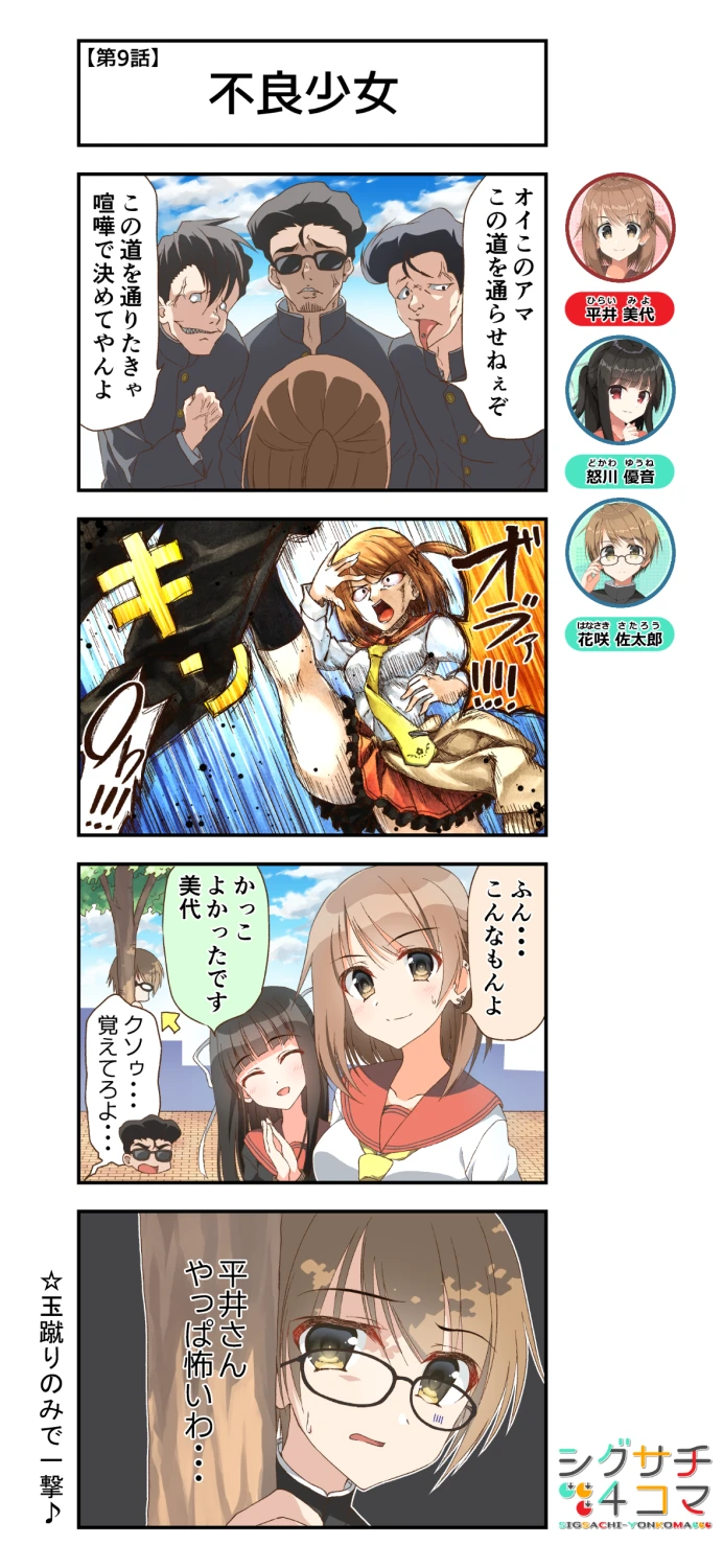 第9話「不良少女」