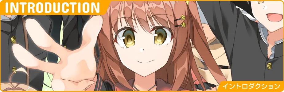 イントロダクション