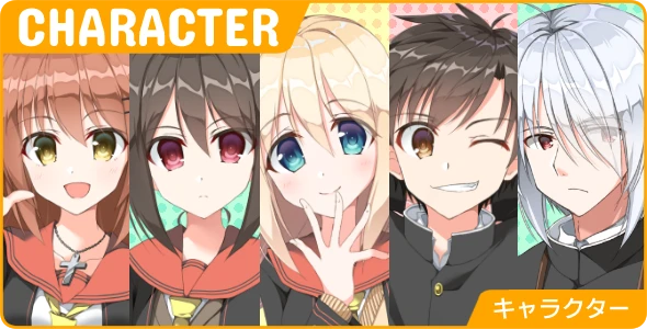 キャラクター